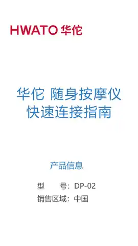 华佗 随身按摩仪